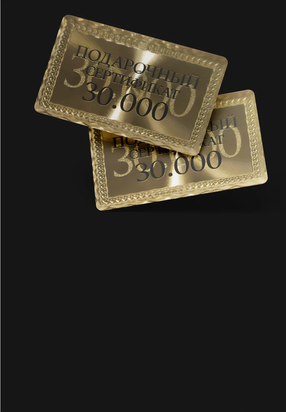 Сертификат на 30 000 ₽